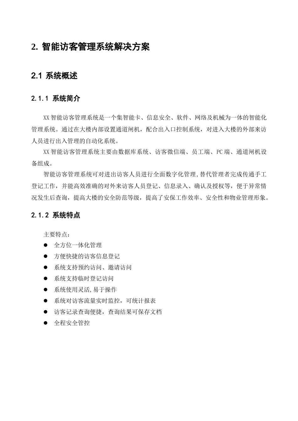 智能访客管理系统解决方案_第3页