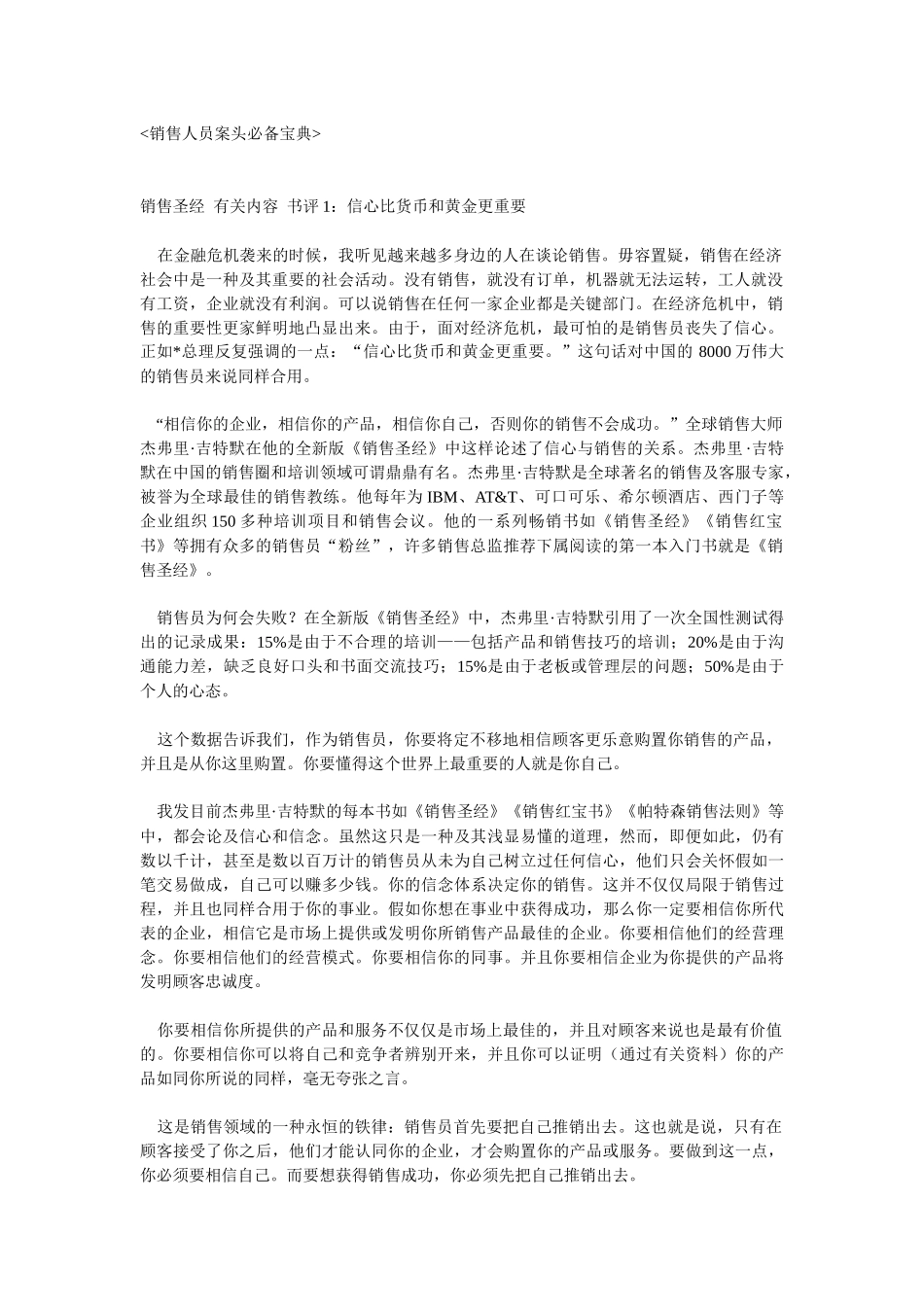 2025年销售人员案头_第1页