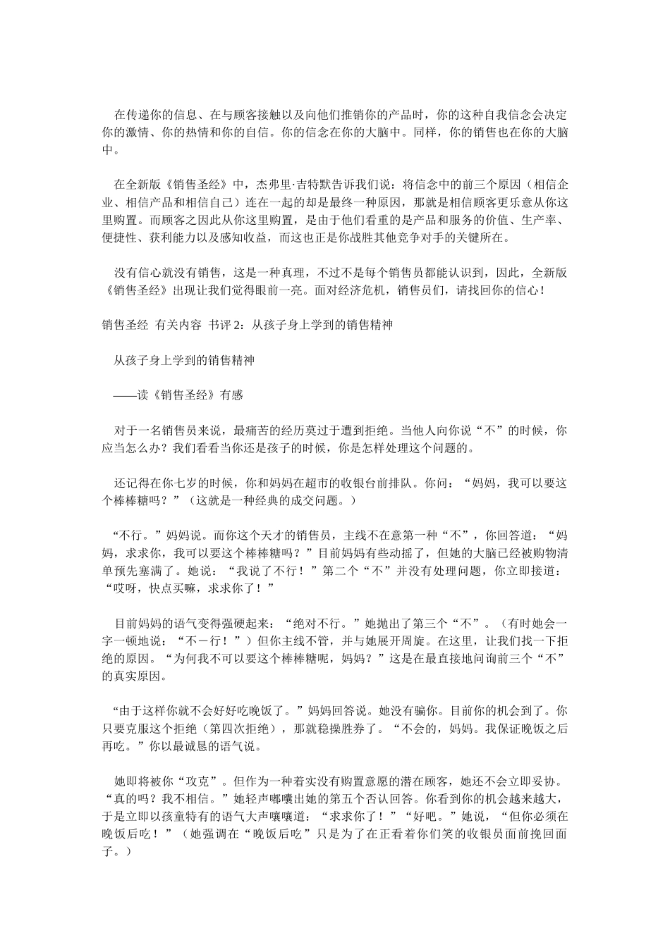 2025年销售人员案头_第2页