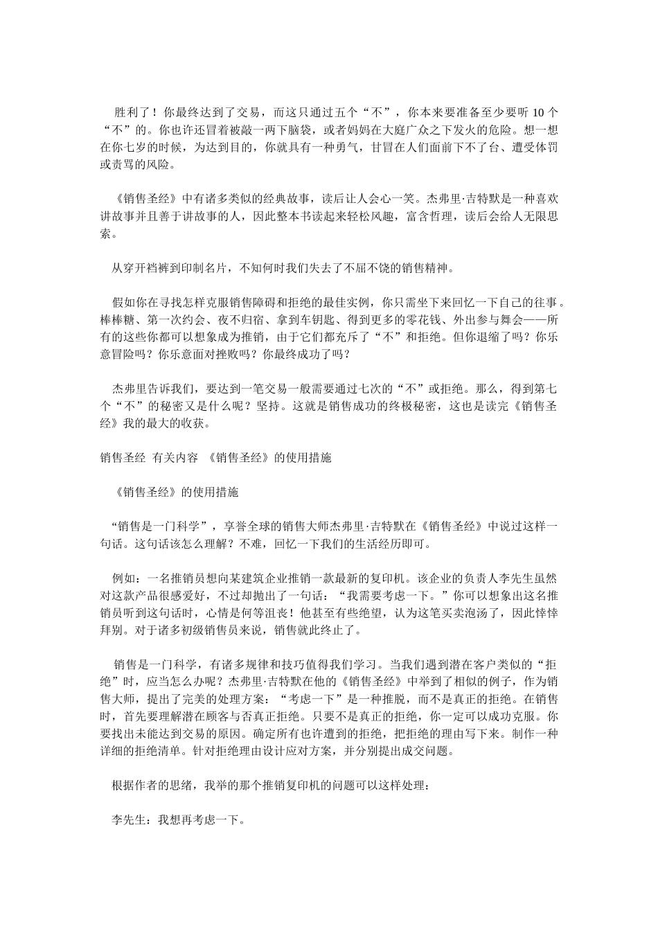 2025年销售人员案头_第3页