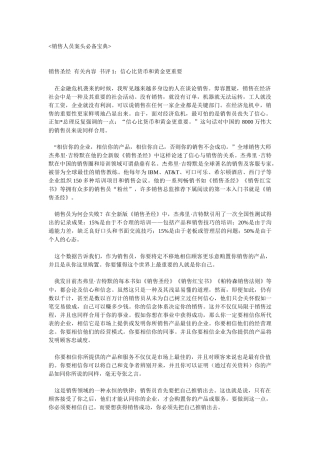 2025年销售人员案头