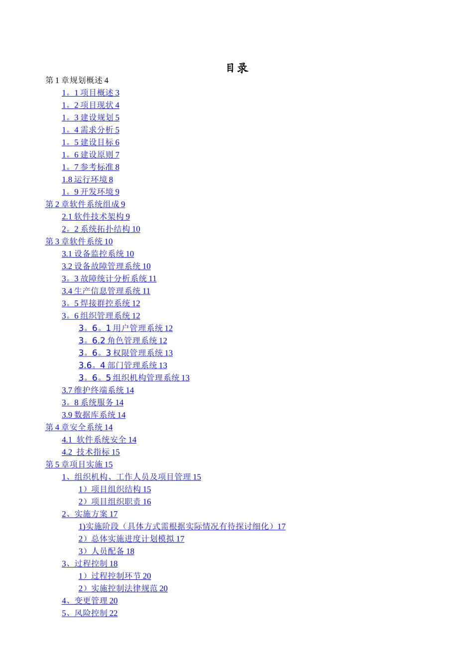 智能设备自动化控制系统建设方案_第2页