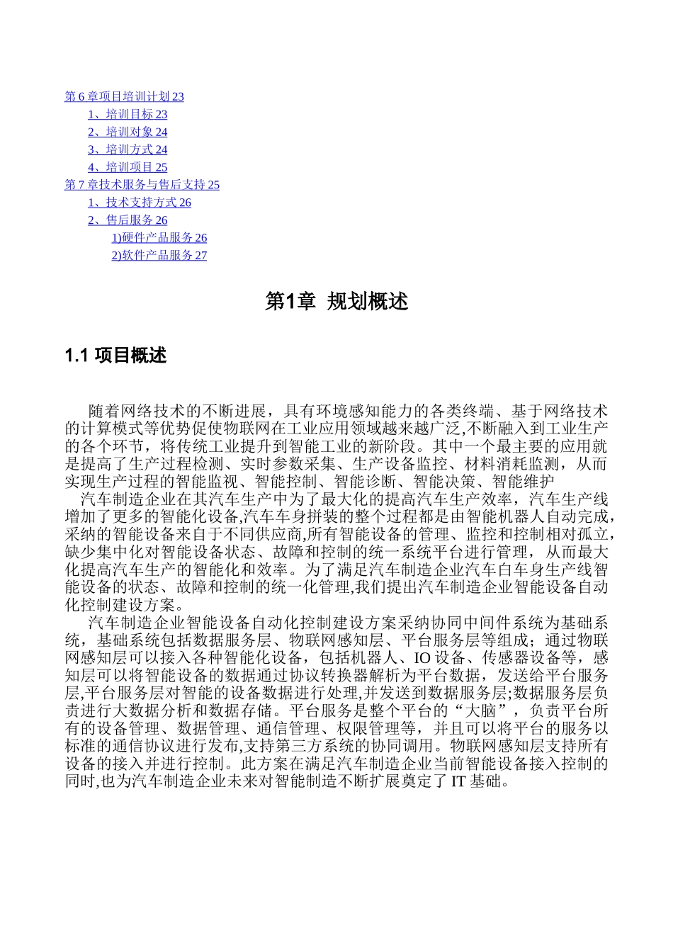 智能设备自动化控制系统建设方案_第3页