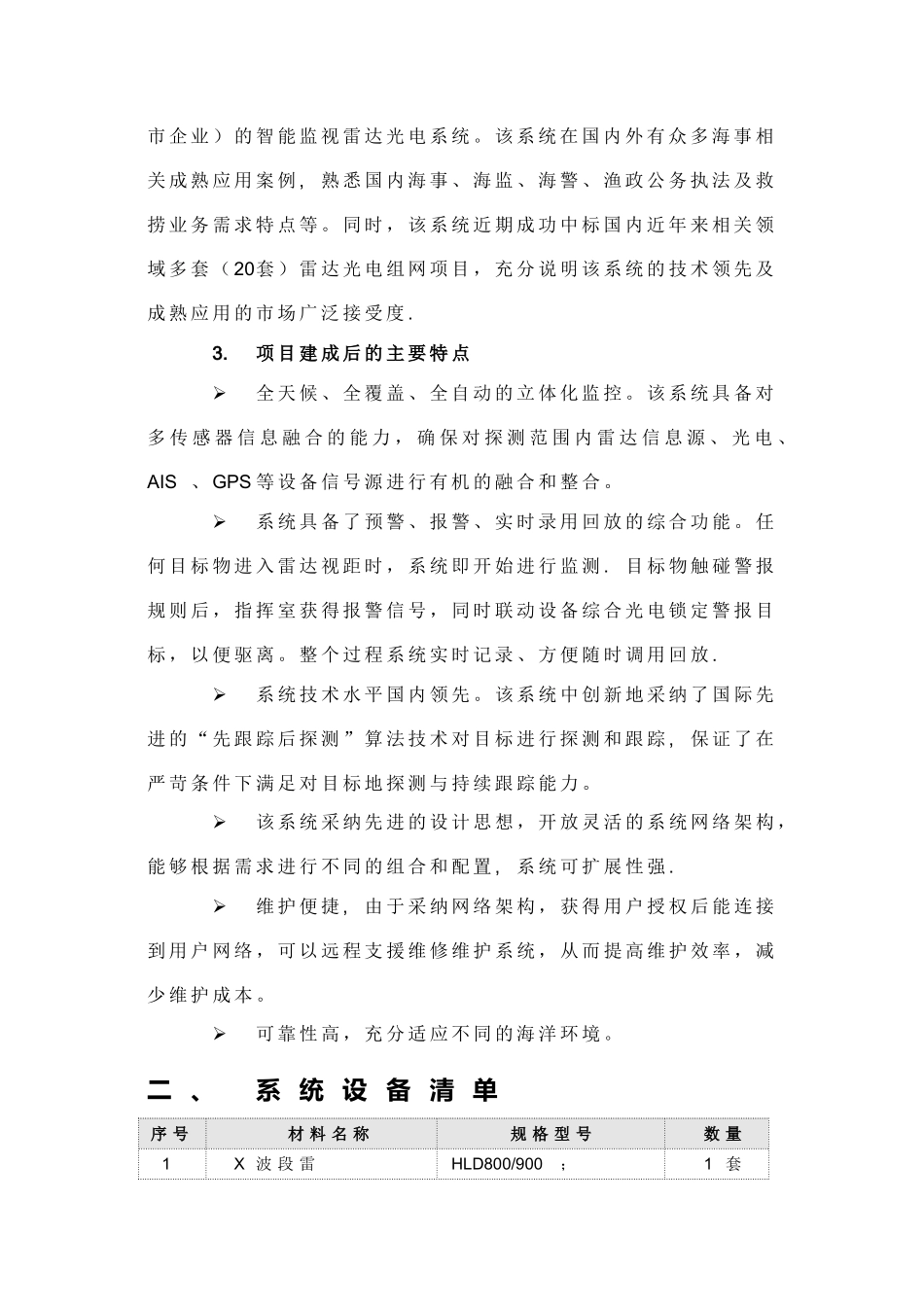 智能雷达光电探测监视系统单点基本方案_第2页