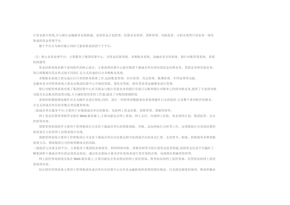 智能资金平台解决方案_第2页