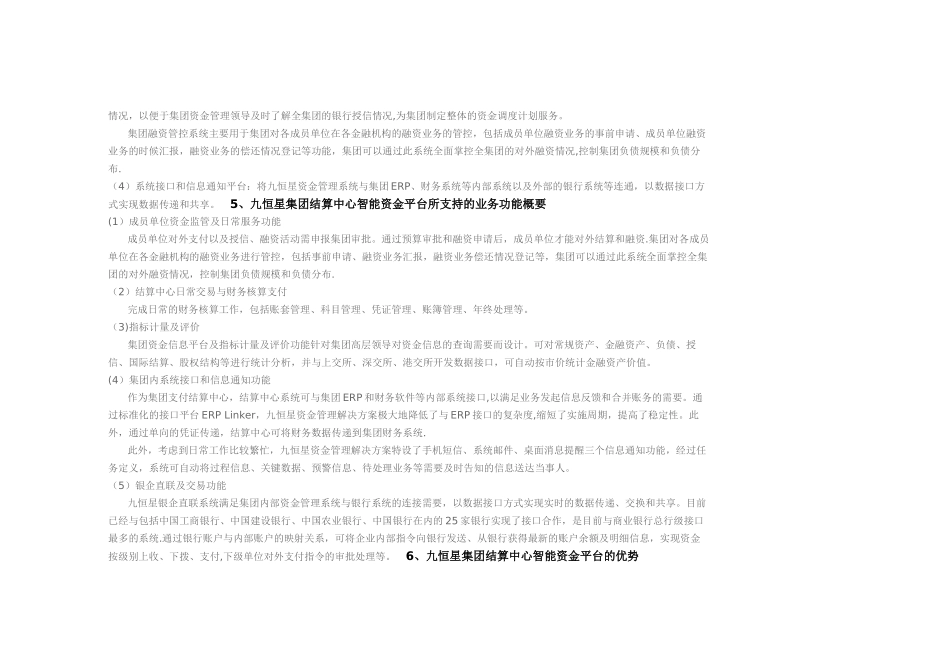 智能资金平台解决方案_第3页