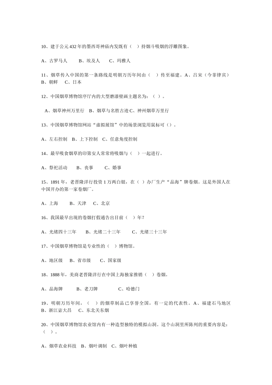 2025年烟草竞赛试题_第2页