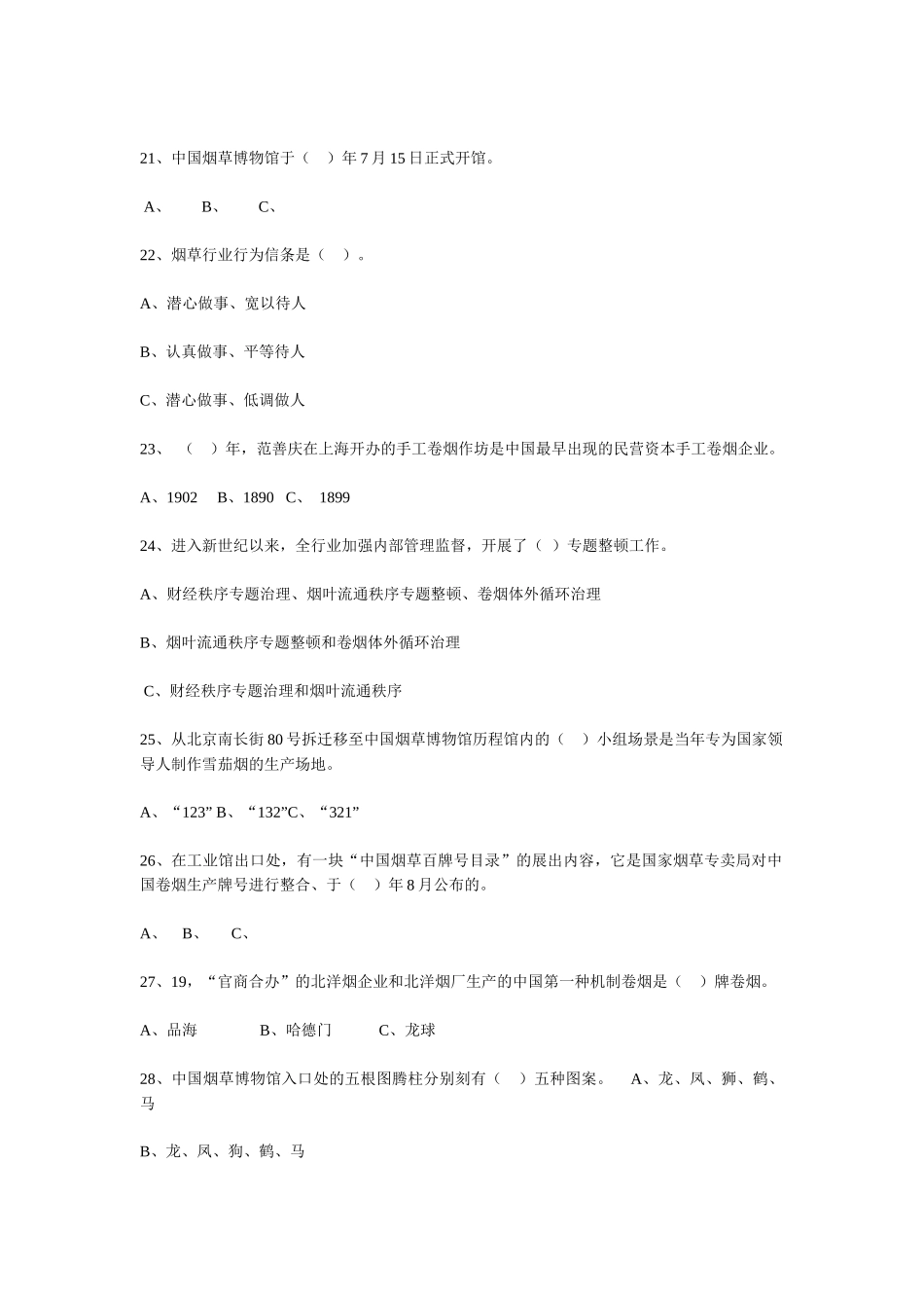 2025年烟草竞赛试题_第3页