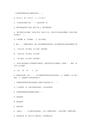 2025年烟草竞赛试题