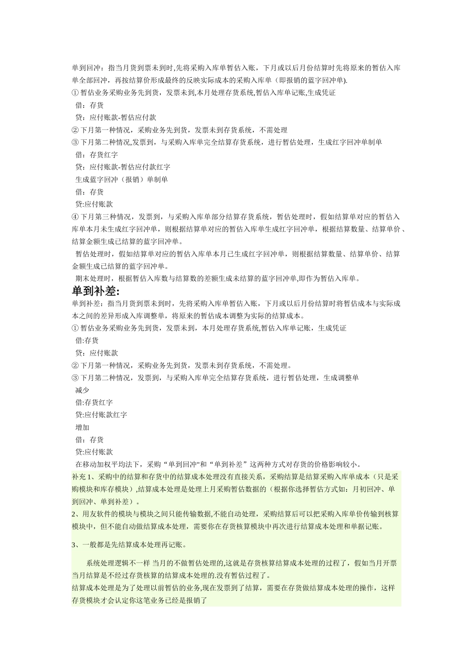 暂估入库业务处理流程_第2页