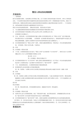 暂估入库业务处理流程