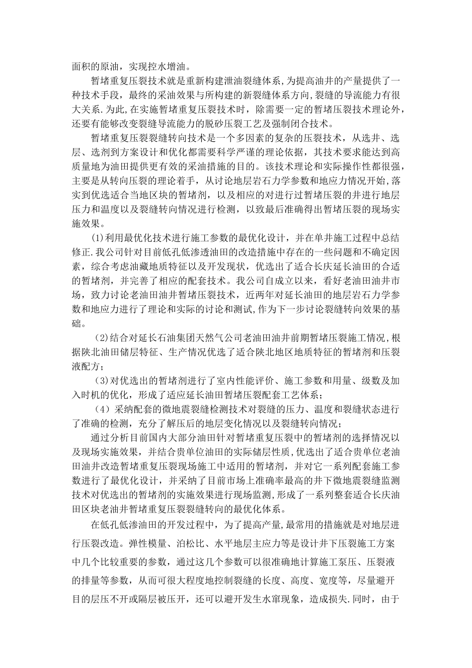 暂堵压裂技术服务方案_第2页