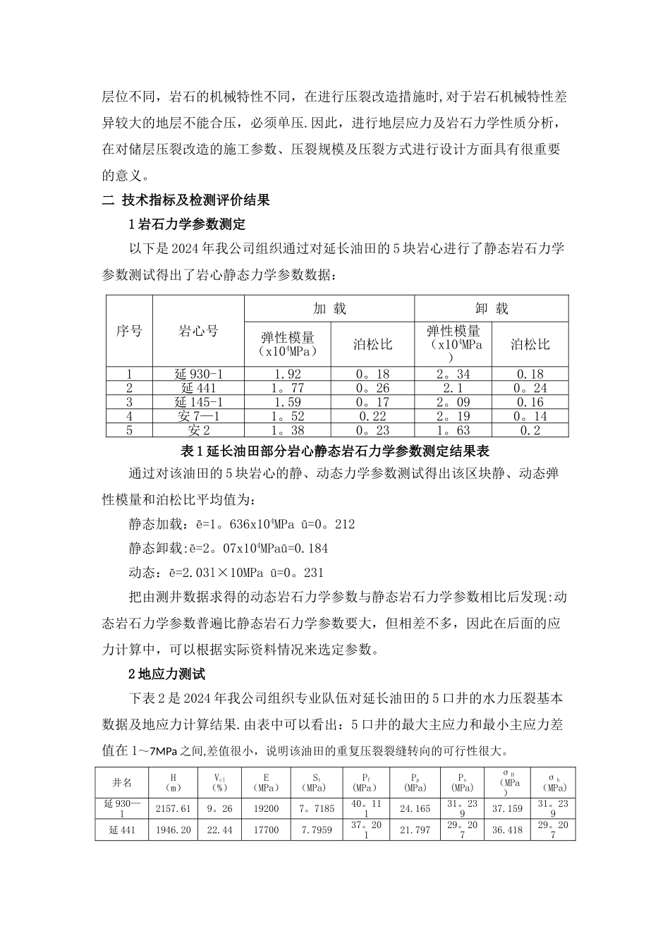 暂堵压裂技术服务方案_第3页