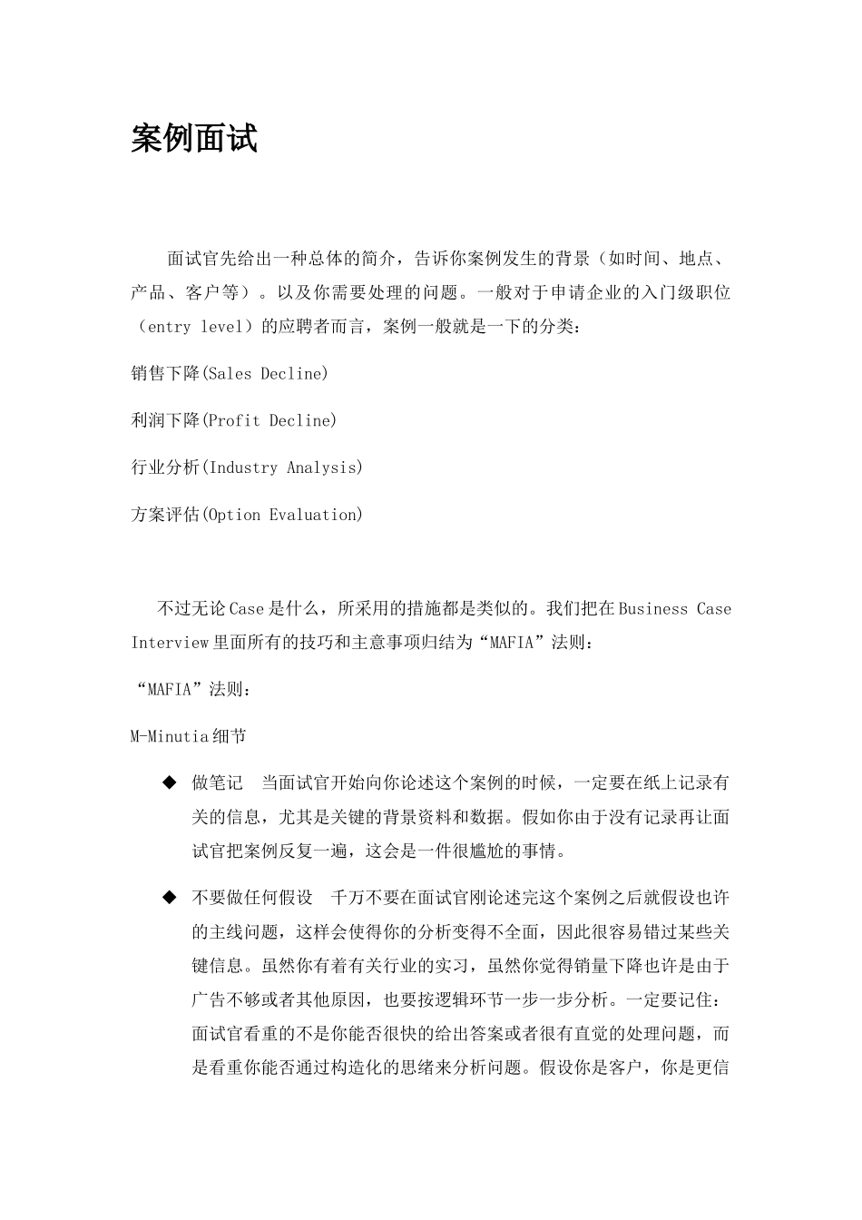 2025年案例面试及应对策略教材_第2页