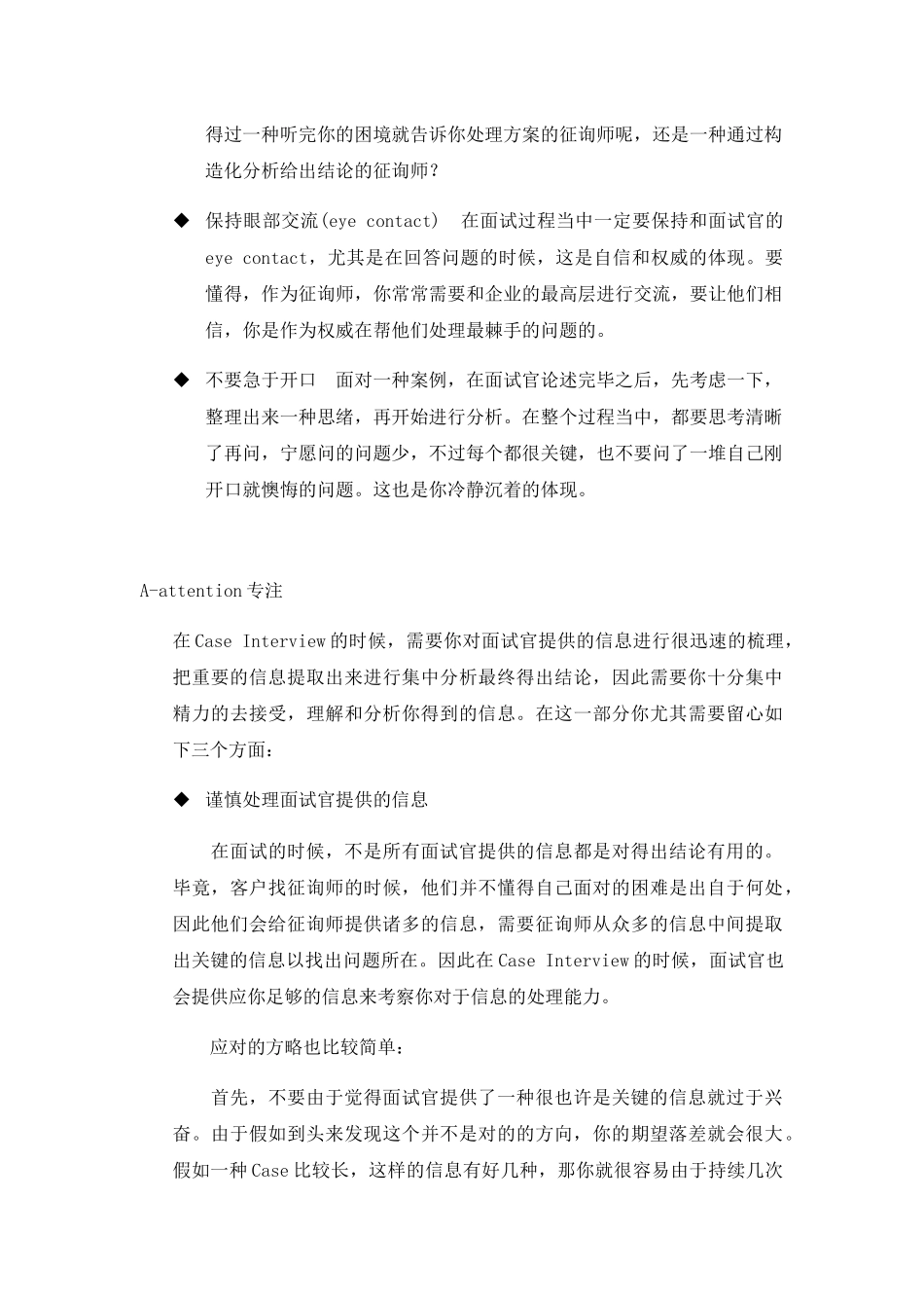 2025年案例面试及应对策略教材_第3页