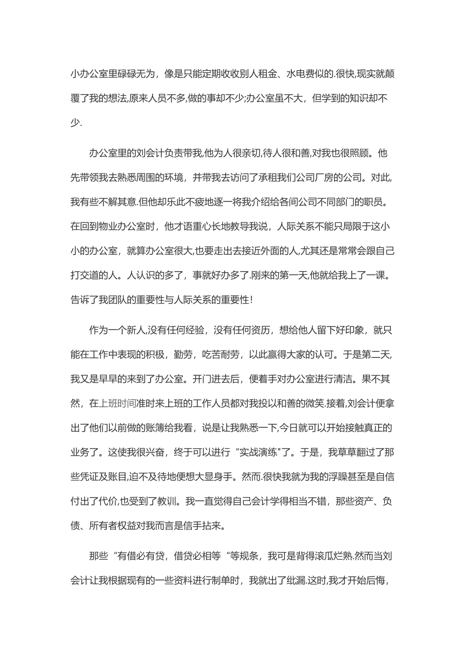 暑假会计助理实习报告总结_第2页