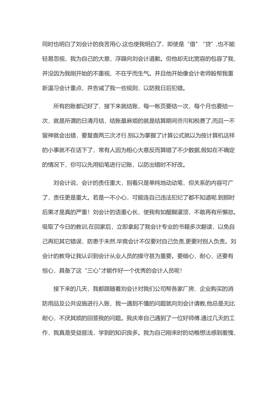 暑假会计助理实习报告总结_第3页