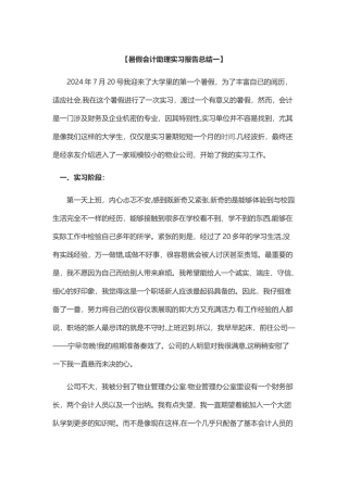 暑假会计助理实习报告总结