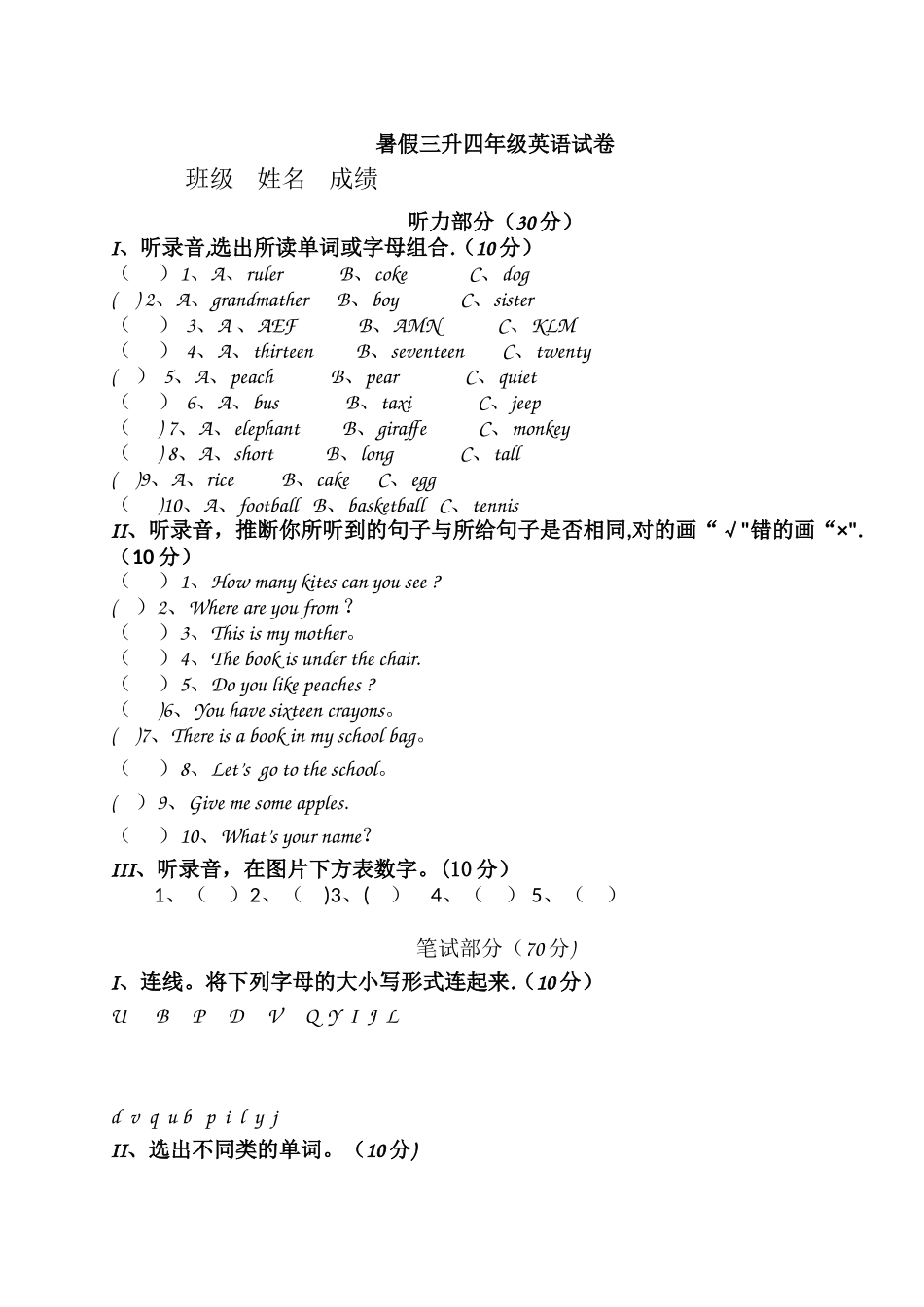 暑假三升四英语试卷_第1页
