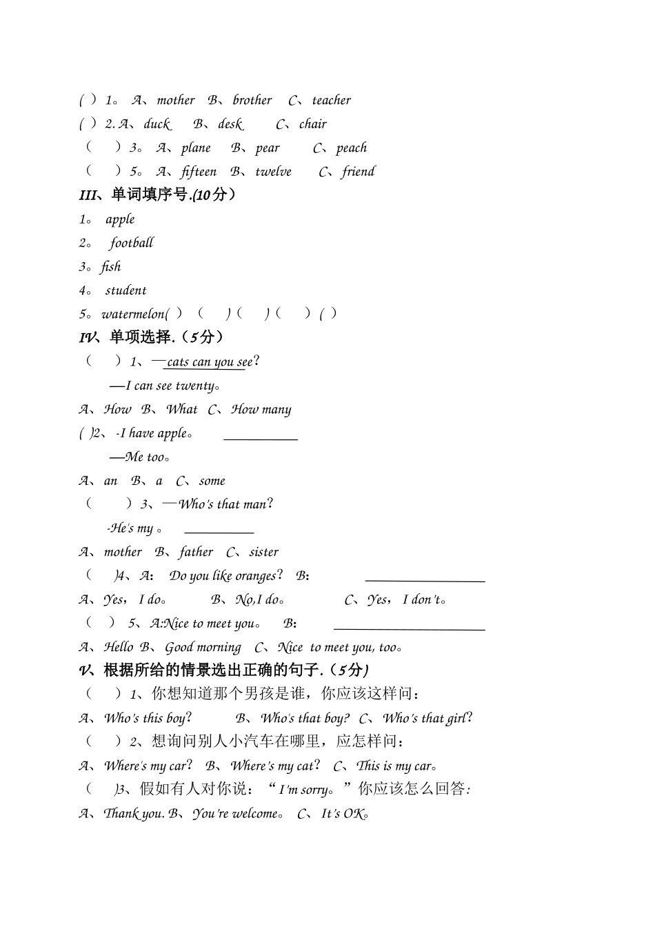 暑假三升四英语试卷_第2页
