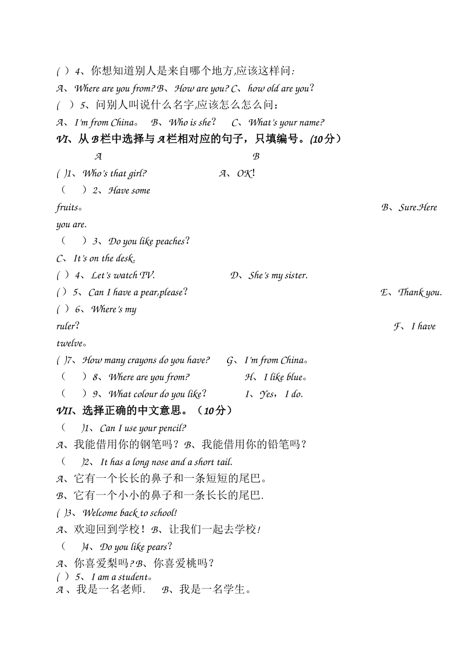 暑假三升四英语试卷_第3页