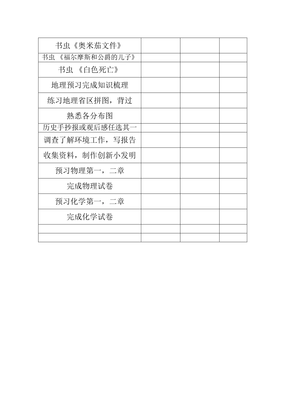 暑假作业完成计划表_第2页