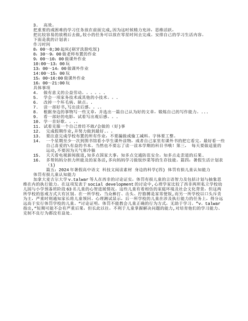 暑假体罚计划表_第2页