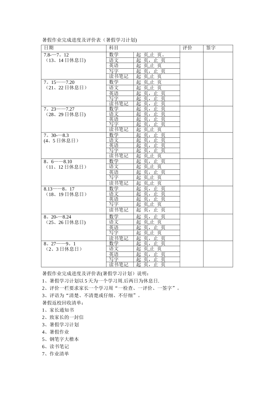 暑假作业完成进度及评价表_第1页