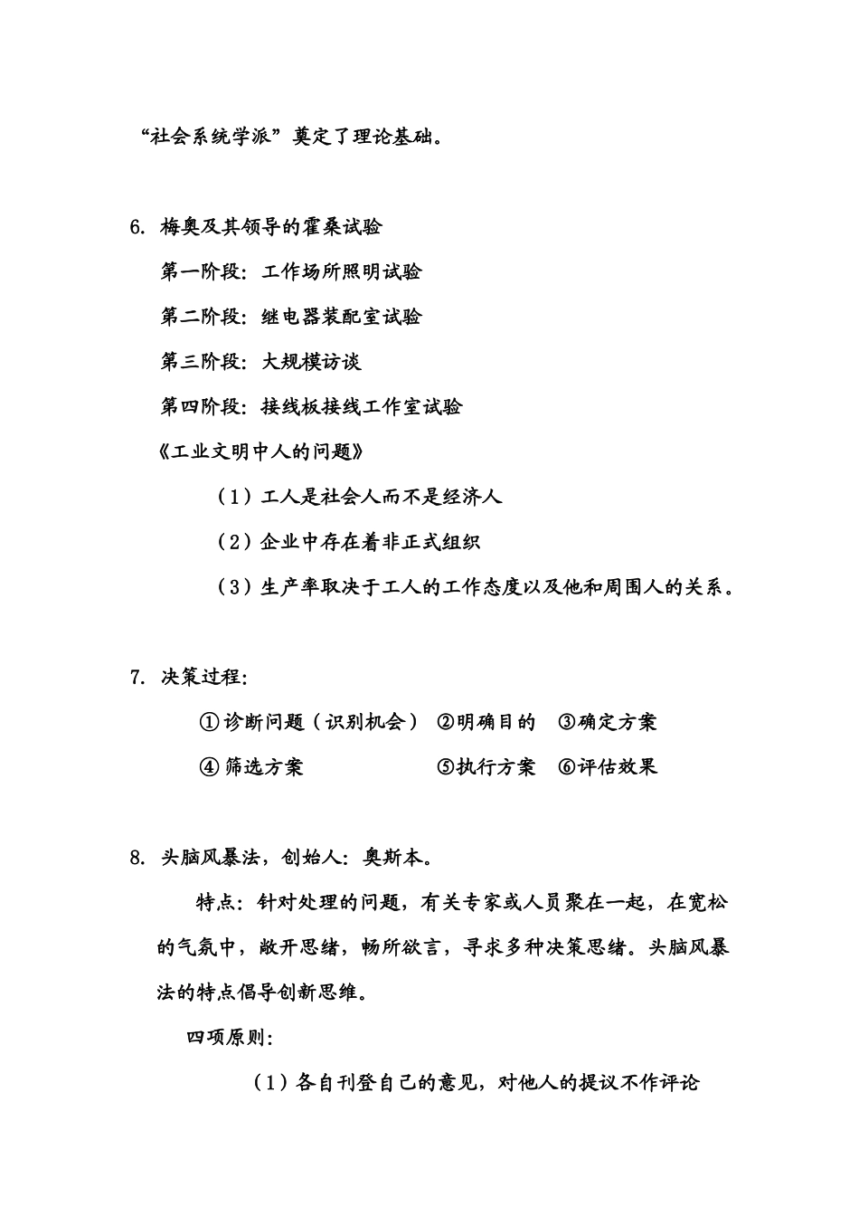 2025年河南专升本《管理学》简答题归纳30题_第3页