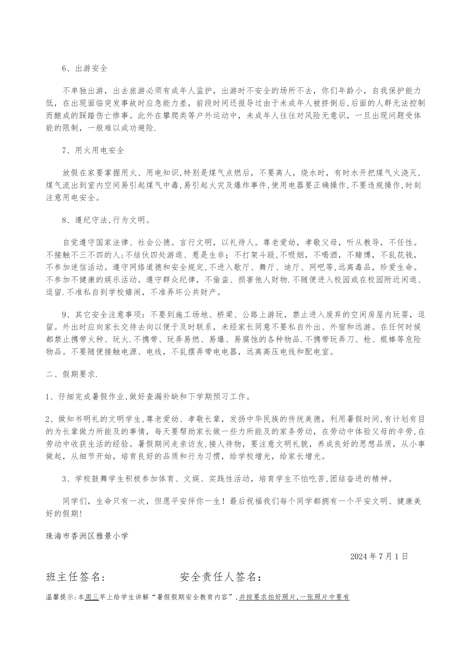 暑假假期安全教育_第2页