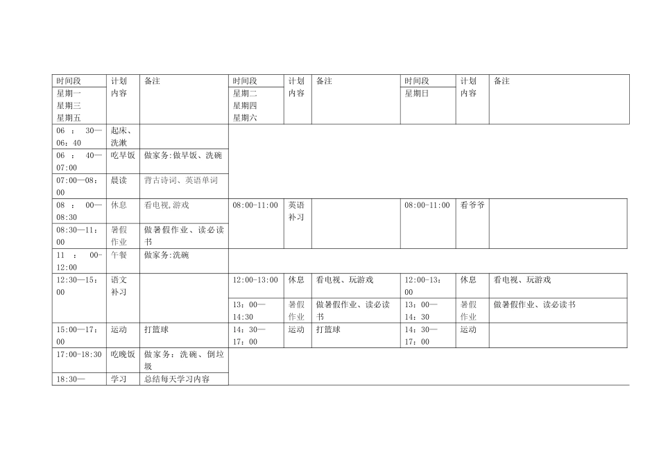 暑假作息时间表_第1页
