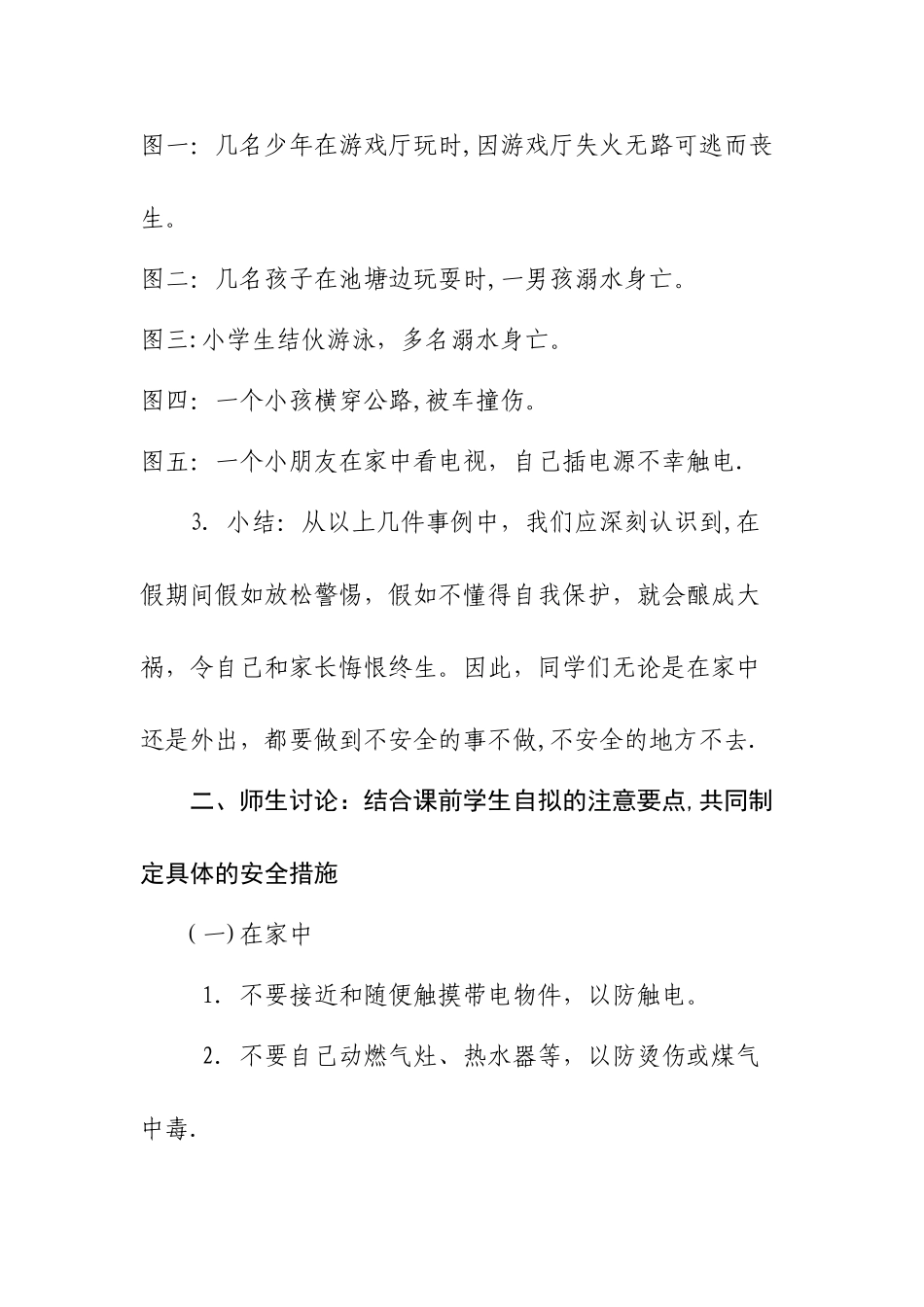 暑假前安全教育主题班会_第2页