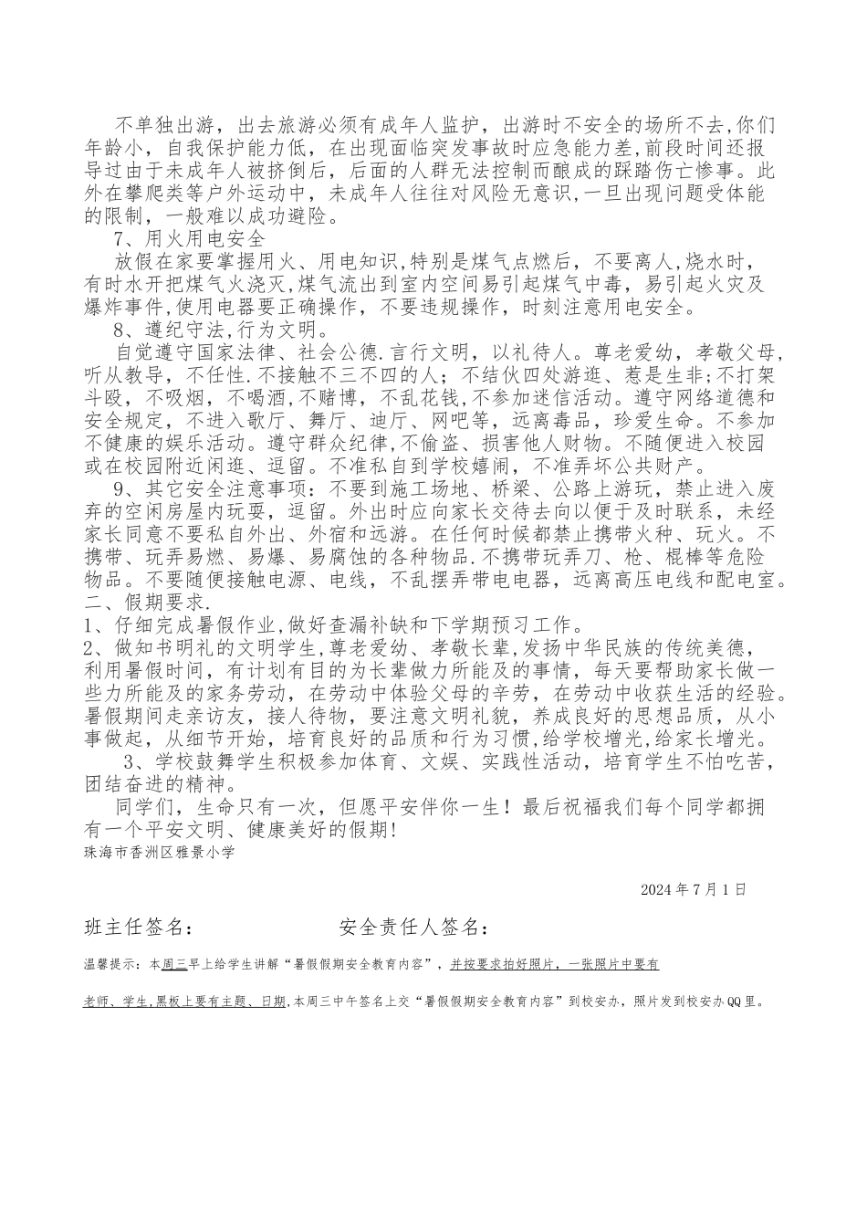暑假假期安全教育主题_第2页