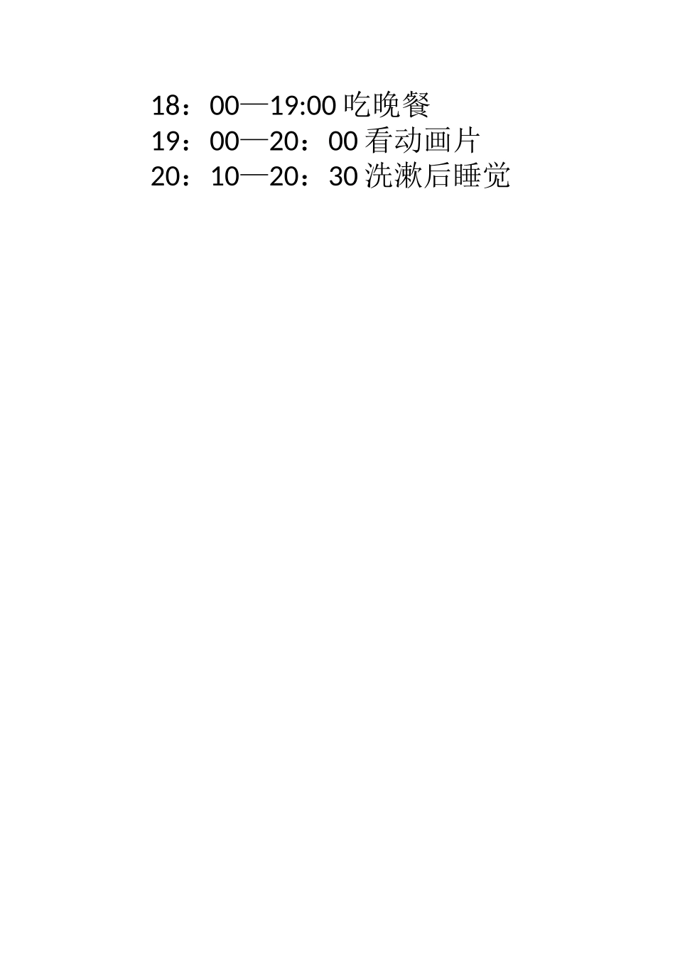 暑假学习计划表_第2页