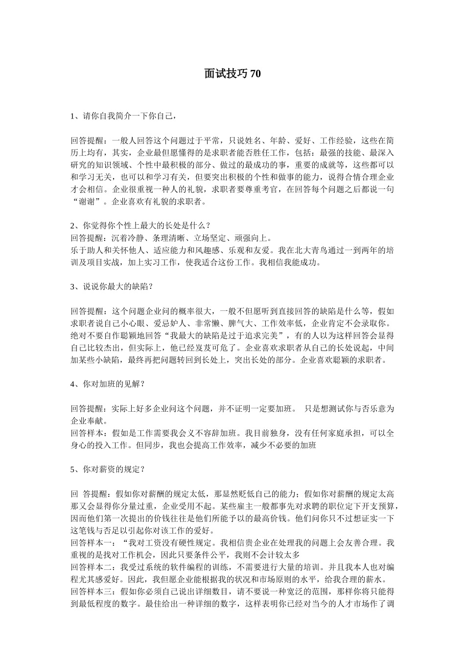2025年面试70回答_第1页