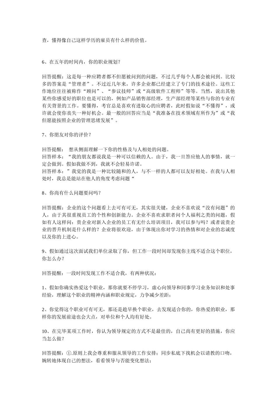 2025年面试70回答_第2页