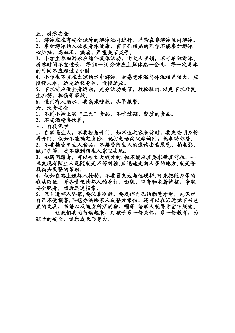 暑假安全专题材料_第2页