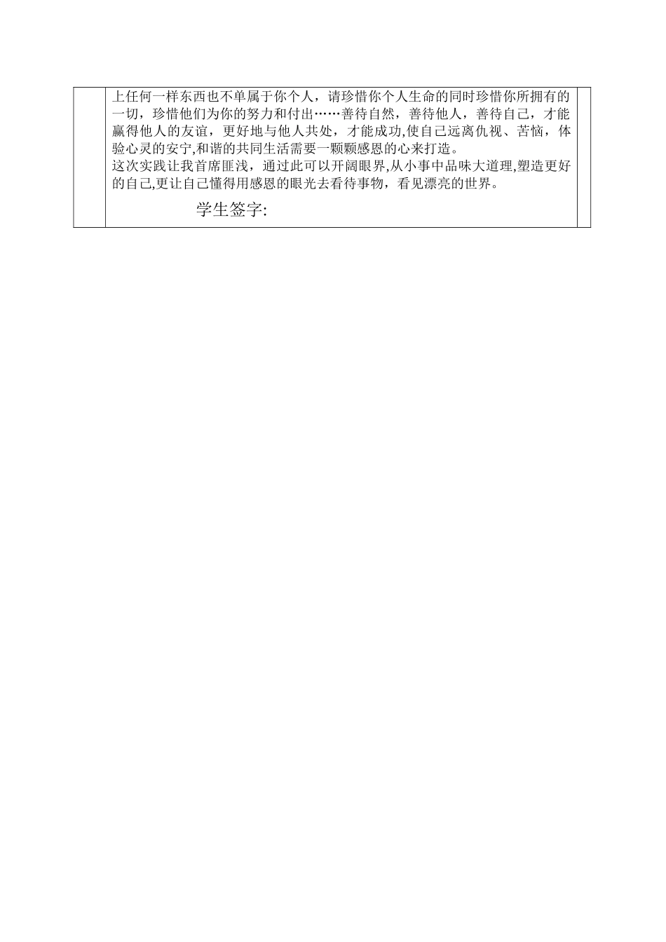 暑假学生社会实践登记表_第2页