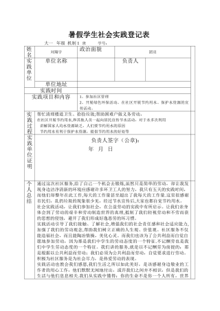 暑假学生社会实践登记表