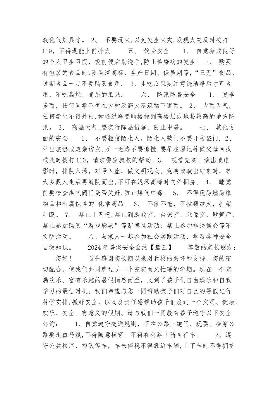 暑假安全公约_第2页