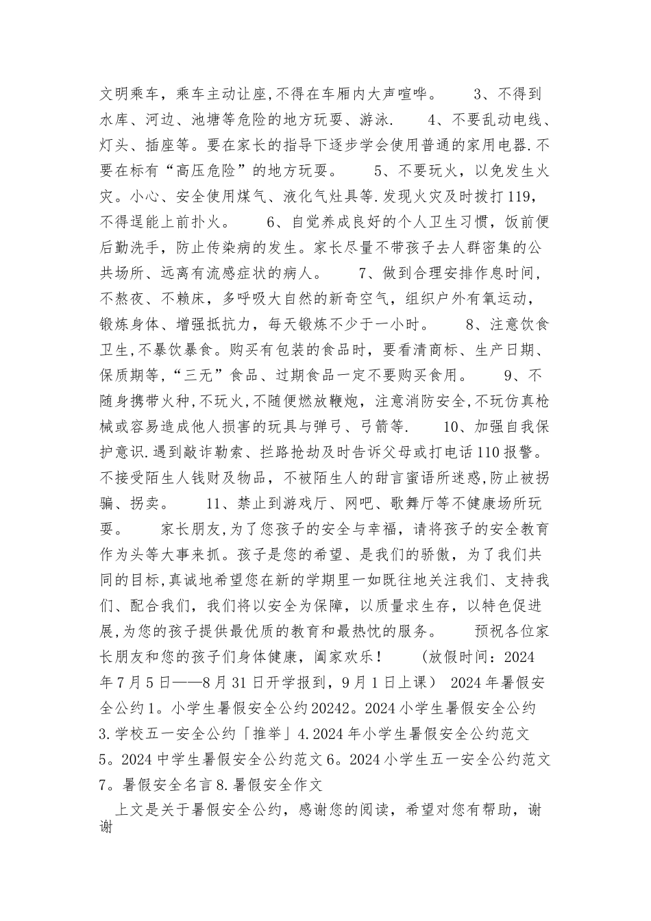 暑假安全公约_第3页