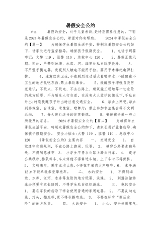 暑假安全公约