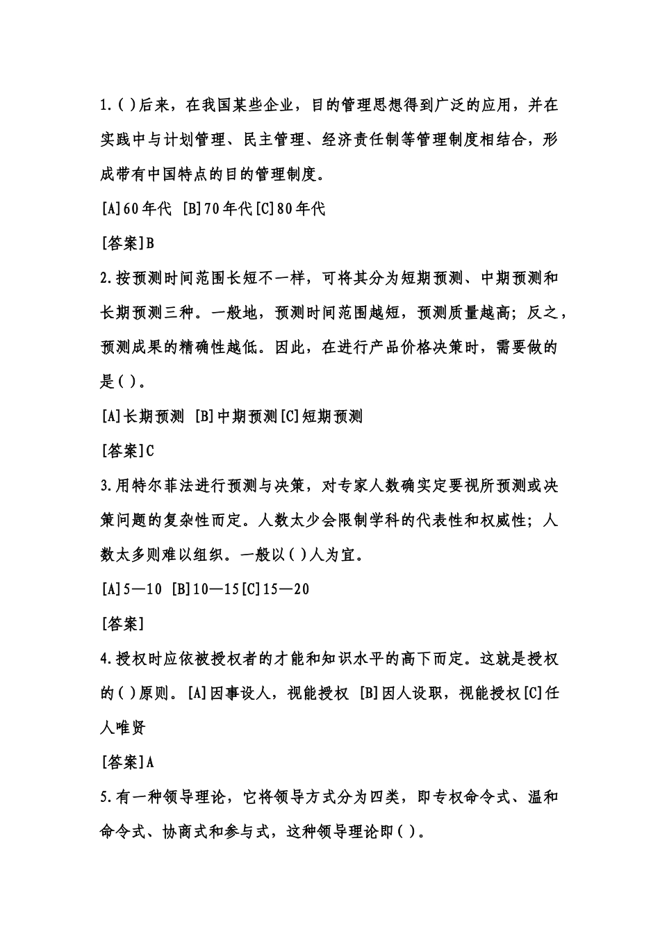 2025年电大职业技能实训平台195《管理学基础》考核答案_第1页