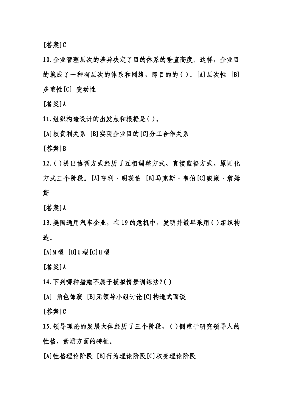 2025年电大职业技能实训平台195《管理学基础》考核答案_第3页