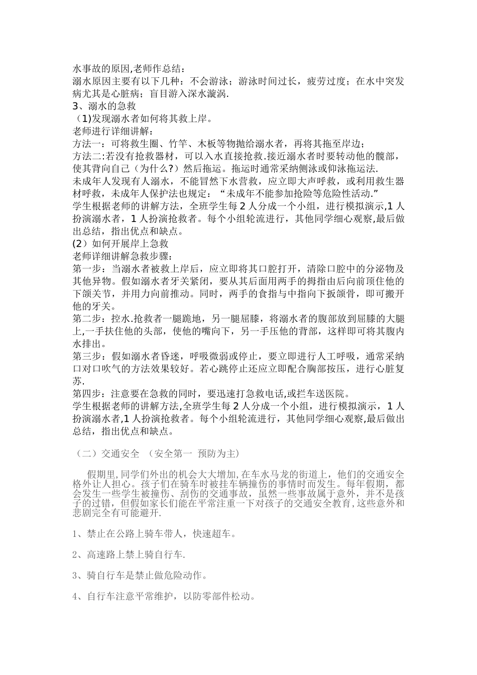 暑假安全教育主题班会_第2页