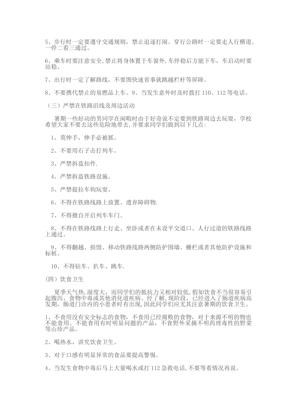 暑假安全教育主题班会_第3页