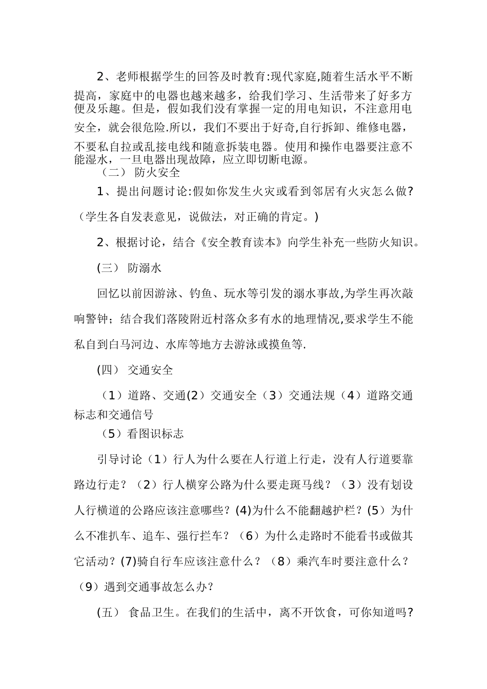 暑假安全教育主题班会教案_第2页