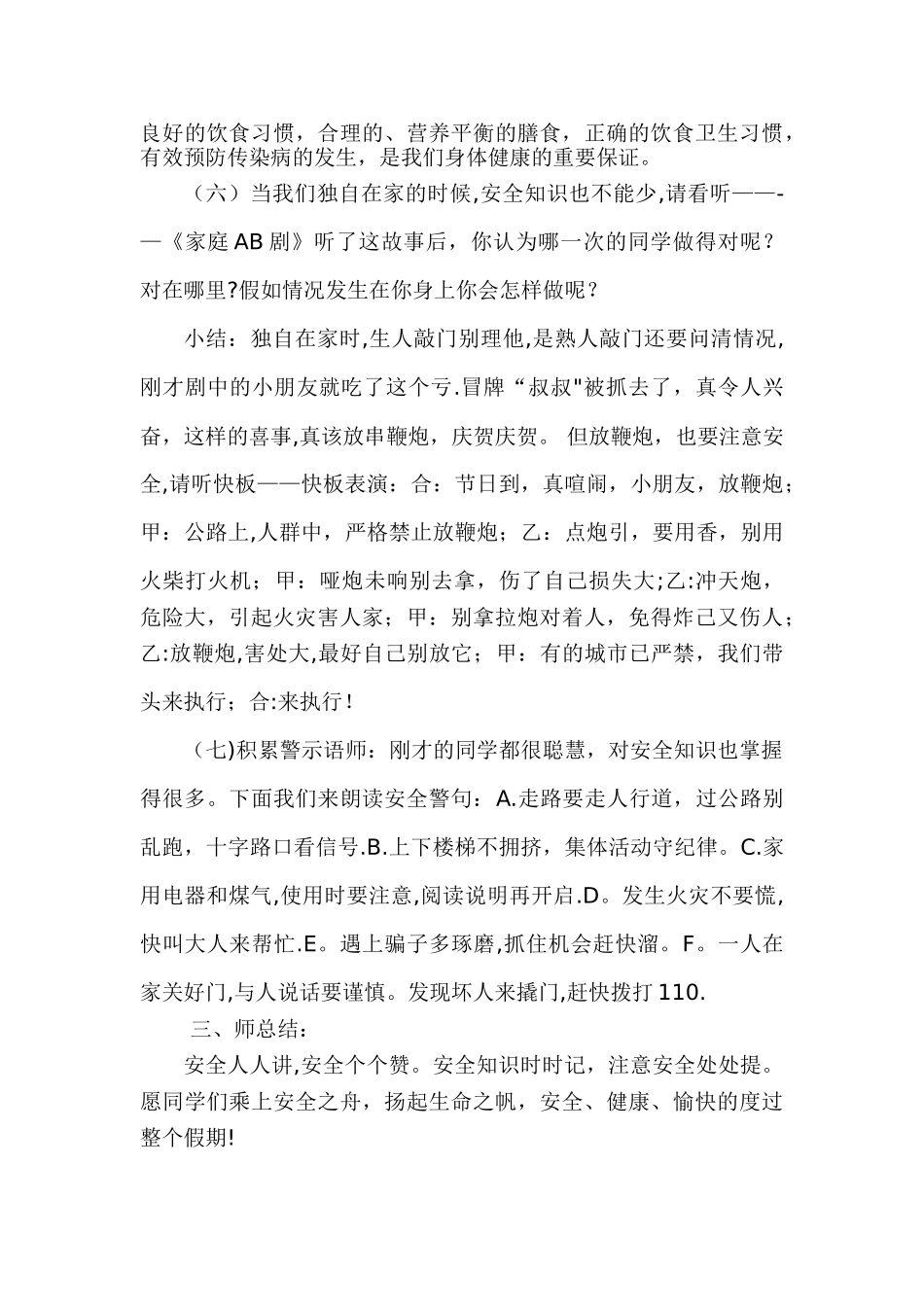 暑假安全教育主题班会教案_第3页