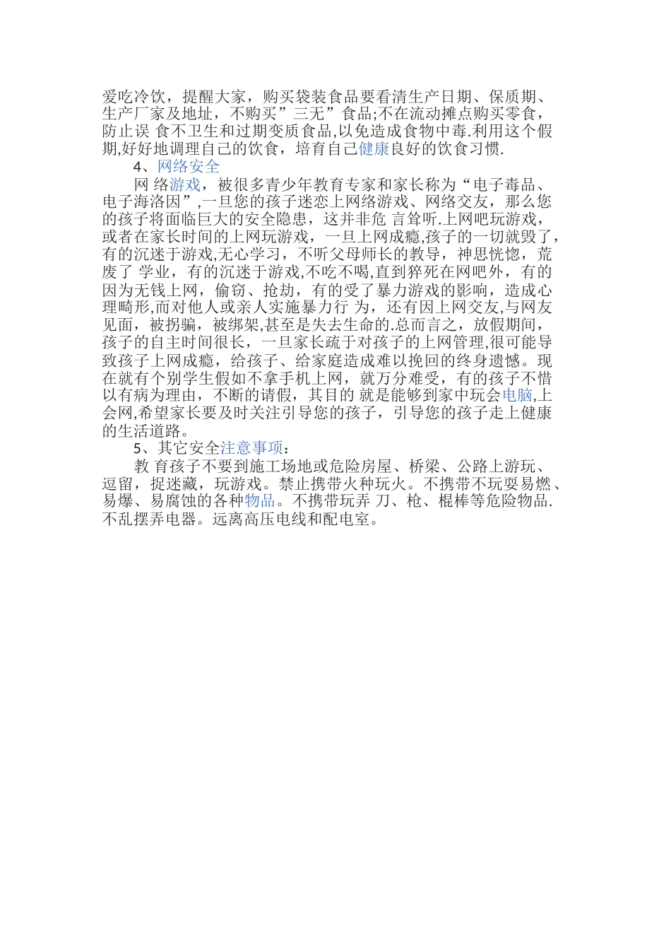 暑假安全教育主题家长会_第2页