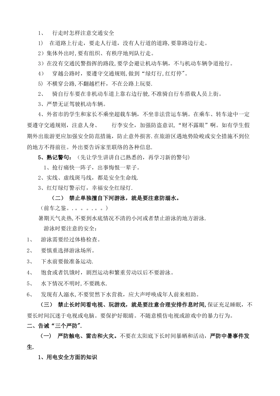 暑假安全教育教案_第2页